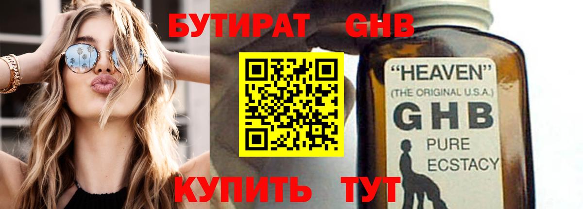 Бутират буратино Полевской