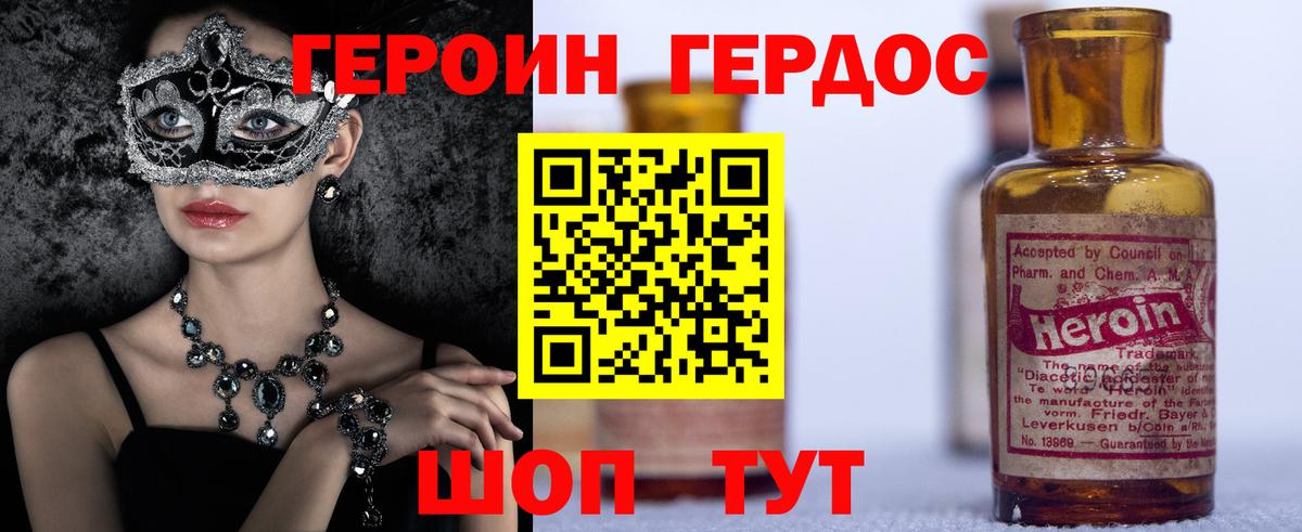 Героин Heroin  Вход с VPN  Героин  Полевской 