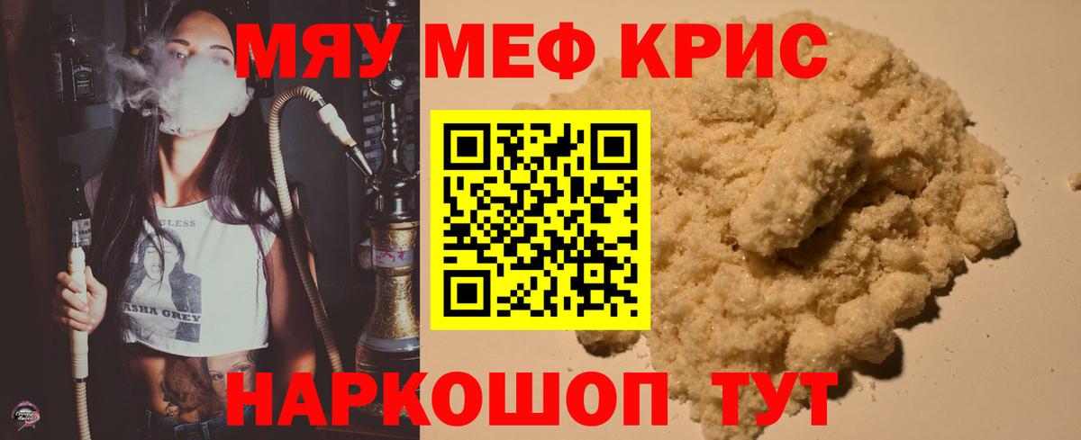 Меф кристаллы  МЕФ мяу мяу  Вход с VPN  Полевской 