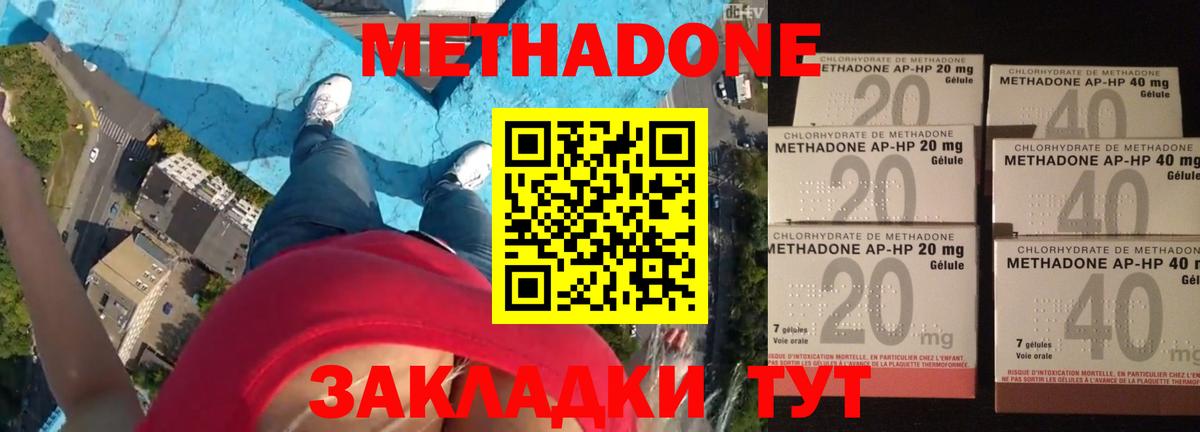 МЕТАДОН кристалл  Метадон methadone  Полевской  Вход с VPN 